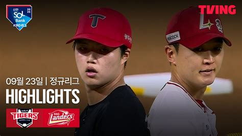 [KIA vs SSG] 2025/9/23 하이라이트 | TVING