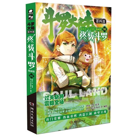 Amazon.in: Buy Soul Land (IV)(Final Soul Land 16)(Comic Edition) Book ...