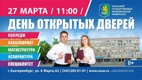 День открытых дверей в УрГЭУ - YouTube