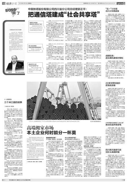 中国铁塔股份有限公司四川省分公司总经理郭正平：把通信塔建成“社会共享塔”---四川日报