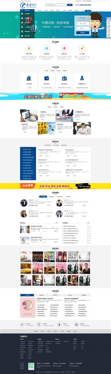 注册公司_财税公司专用网站模板－ZC0001－发哥SEO