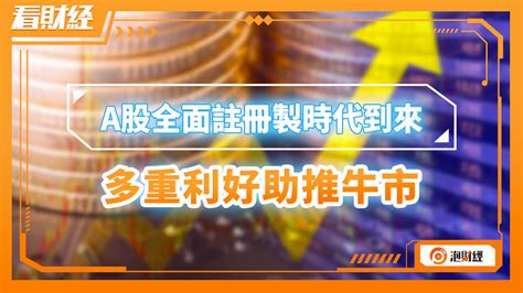 全面注册制时代，A 股市场的趋势、机会与风险解读,铂略财务培训