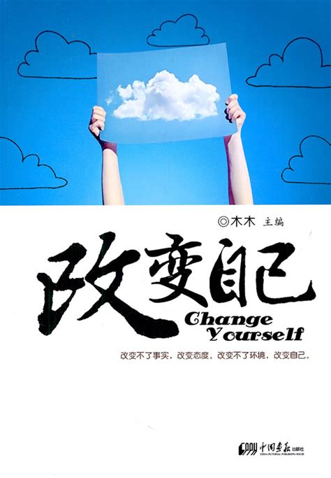 改变自己_改变自己从心开始插图_相信自己可以改变未来_中国排行网
