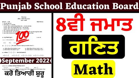 Image result for 8th Class Math 1st Chapter PSEB
