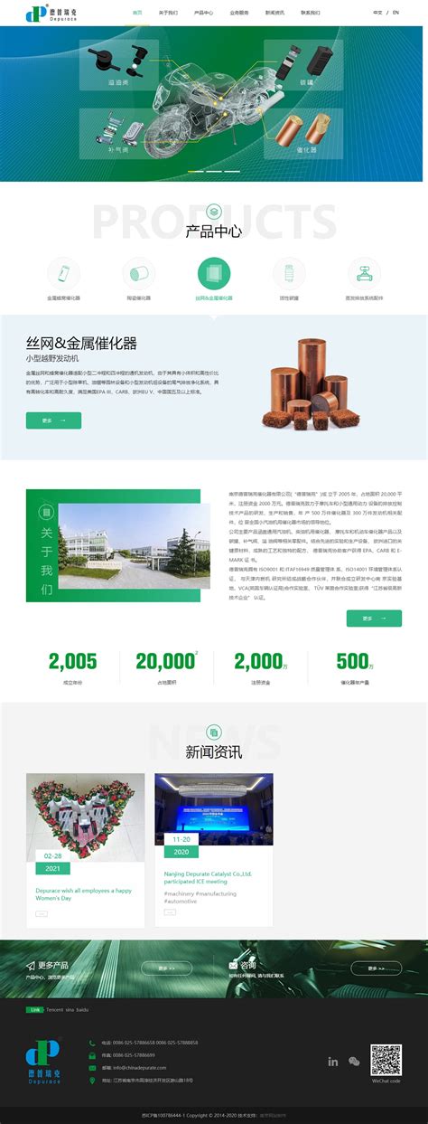 德普瑞克—南京高端网站定制-盛况科技