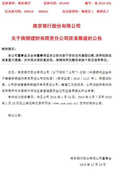 南京银行：获准筹建南银理财有限责任公司