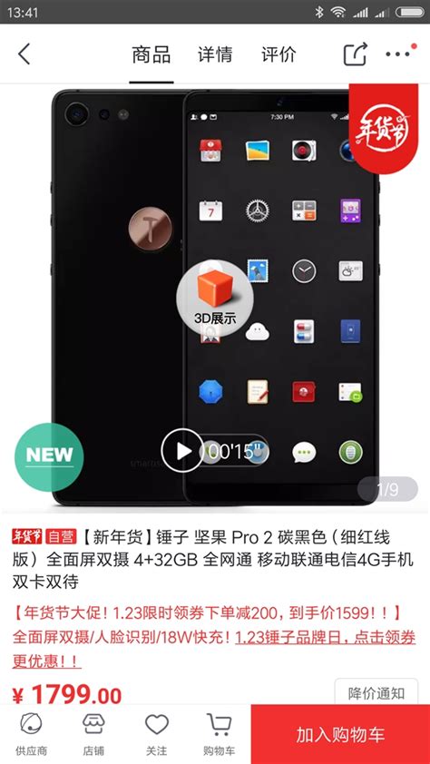 坚果Pro 3发布：仍然是科技与人文的结合体，没辜负粉丝的期待