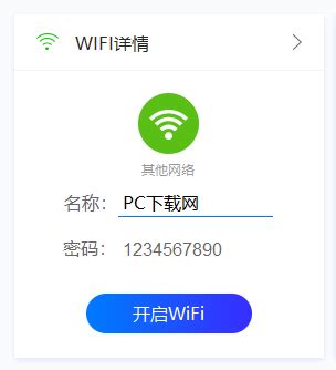 WiFi共享大师下载_WiFi共享大师官方下载【免费版】-太平洋下载中心