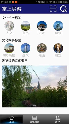 聊城智慧旅游app首页设计|UI|APP界面|韩小志 - 原创作品 - 站酷 (ZCOOL)