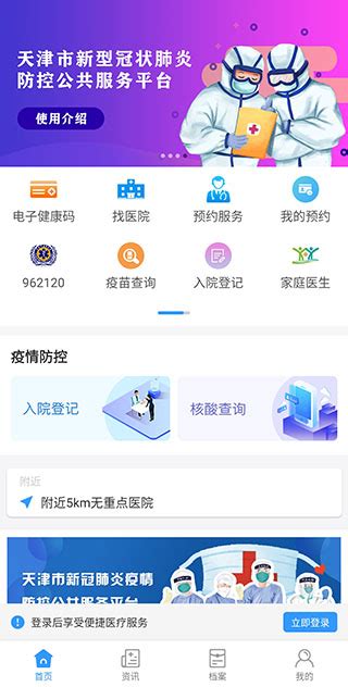 健康天津app官方下载最新版-健康天津app预约挂号下载 V1.7.8安卓版-当快软件园