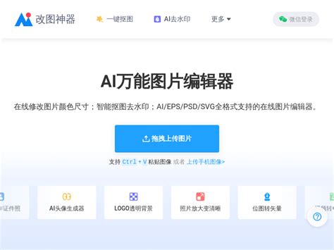 Ai 在线改图 的图像结果