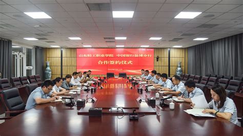 中国银行淄博分行与山东轻工职业学院签署全面战略合作协议
