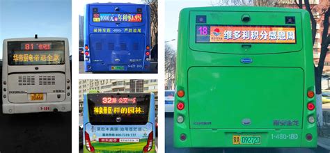 公交车LED-内蒙古博洋广告传媒集团有限公司