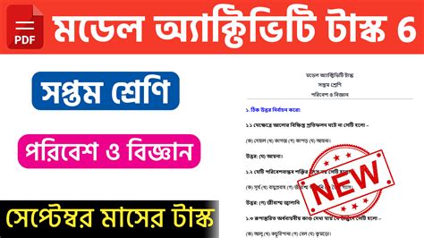 Model Activity Task 5 Class 7 Science 的图像结果