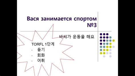 러시아어 듣기 연습-3 (TORFL-1) Новый вид спорта (ТРКИ-1 Аудирование) - YouTube