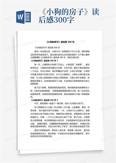 《西游记》读后感300字word模板免费下载_编号157anpqgv_图精灵