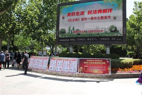 聊城东昌府区开展“美好生活·民法典相伴”主题宣传 - 海报新闻