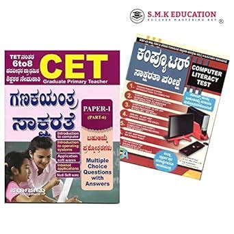 CET Computer Literacy Test Previous Question Papers & Study Materials ...
