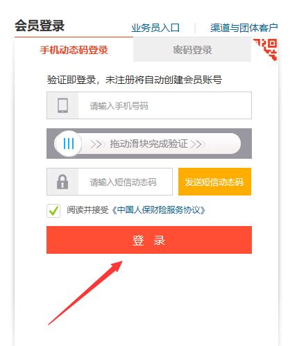 中国人保（App）_百度百科