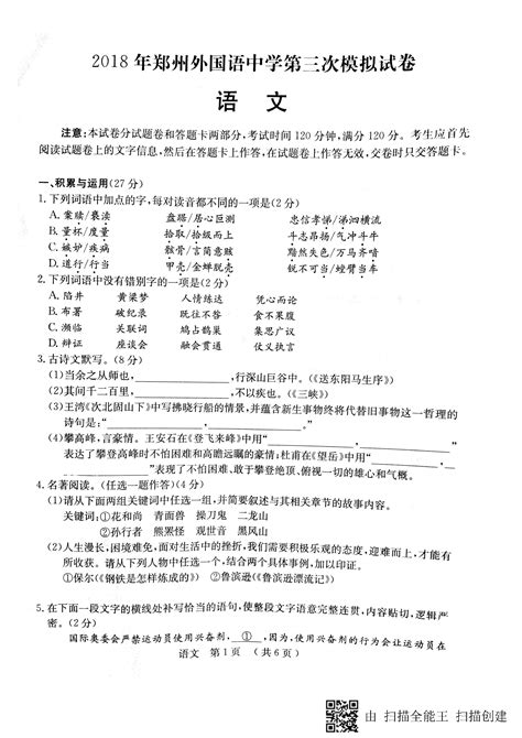 郑州市枫杨外国语2022一模语文试卷无答案-教习网|试卷下载