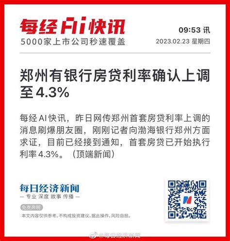 最新 | 郑州首套房贷利率由最高5.88%降至5.15%_政策_市场_银行
