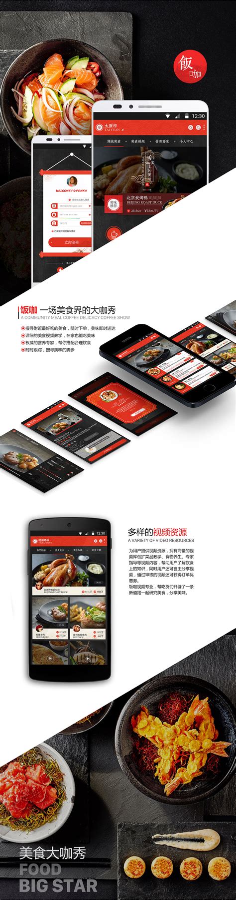 美食类app部分页面|UI|APP界面|Mandy_Lucky - 原创作品 - 站酷 (ZCOOL)
