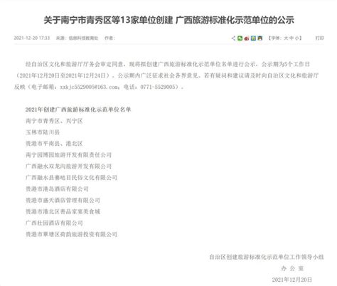 给力！广西旅游标准化示范单位名单公示，融水的“它们”榜上有名_腾讯新闻