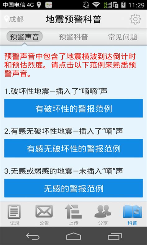 地震预警免费下载_华为应用市场|地震预警安卓版(2017.9)下载
