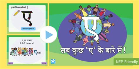 सब कुछ ए के बारे में !Hindi Swar ए PowerPoint