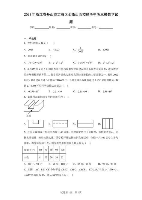 2022年浙江舟山中考数学试题及答案(Word版)