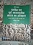 Prachin Evam Purva Madhyakalin Bharat Ka Itihas [Hindi Edition ...