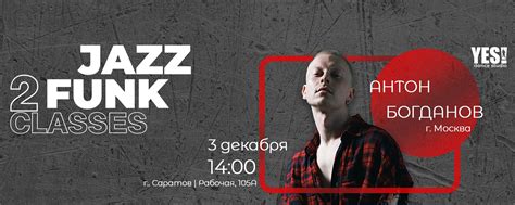 ДЖАЗ-ФАНК WORKSHOP CАРАТОВ | АНТОН БОГДАНОВ 3.12 | ДЖАЗ-ФАНК МК в г ...
