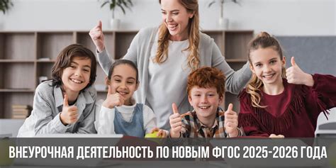 Внеурочная деятельность по новым ФГОС 2025-2025 | план деятельности по ФОП