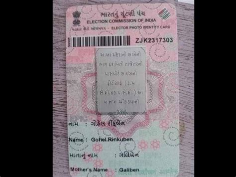 The election department issued election cards without photo | છબરડો ...