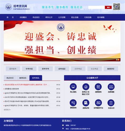 天津招考资讯网：2020年8月天津自考成绩查询系统入口（已开通）