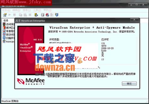 McAfee(麦咖啡)下载 8.8 企业版_全球最畅销的杀毒软件 - 易佰下载