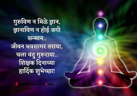 Teacher status-Quotes Marathi |Teacher day wishes Marathi | Teacher day ...