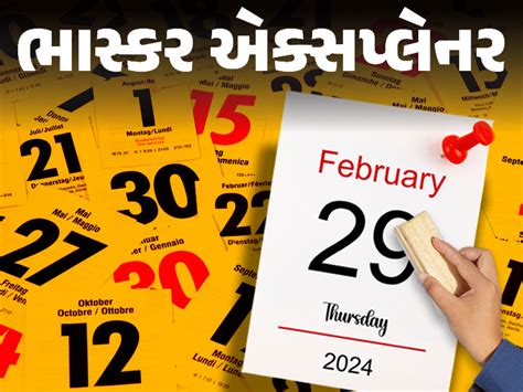 Bhaskar Explainer: What happens if there is no leap year | ભાસ્કર ...
