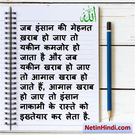 Allah par Yakeen quotes in hindi images-Allah par Yakeen status in ...
