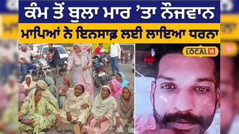 youth was killed on the pretext of calling from work Parents staged a ...