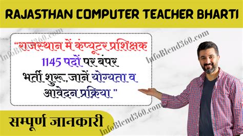 Rajasthan Computer Teacher Bharti 2025: राजस्थान में 1145 कंप्यूटर ...