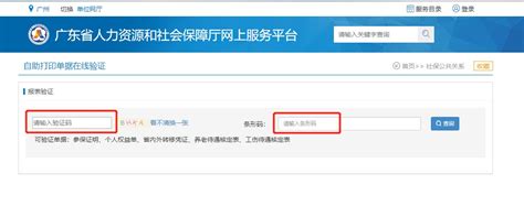 2020广州社保参保证明自助打印单据在线验证入口- 广州本地宝