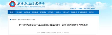 2022年下半年湖南工业大学英语四级报名时间、条件及入口【9月16日-9月25日】