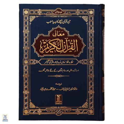 Moulana Muhammad Abdul Jabbar – Darussalam India