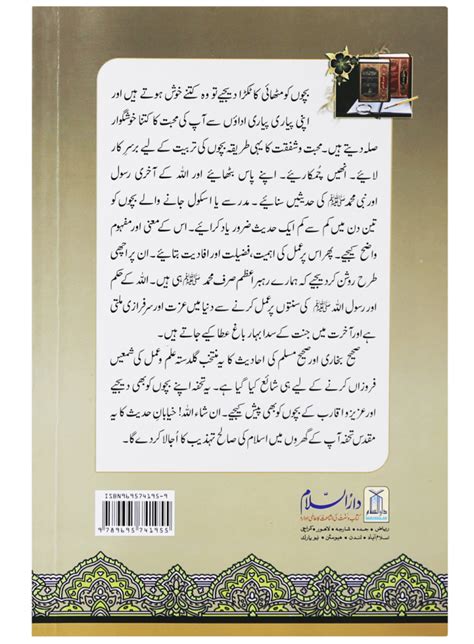 An Elite Collection from Sahih Bukhari and Sahih Muslim (نخبۃ الصحیحین