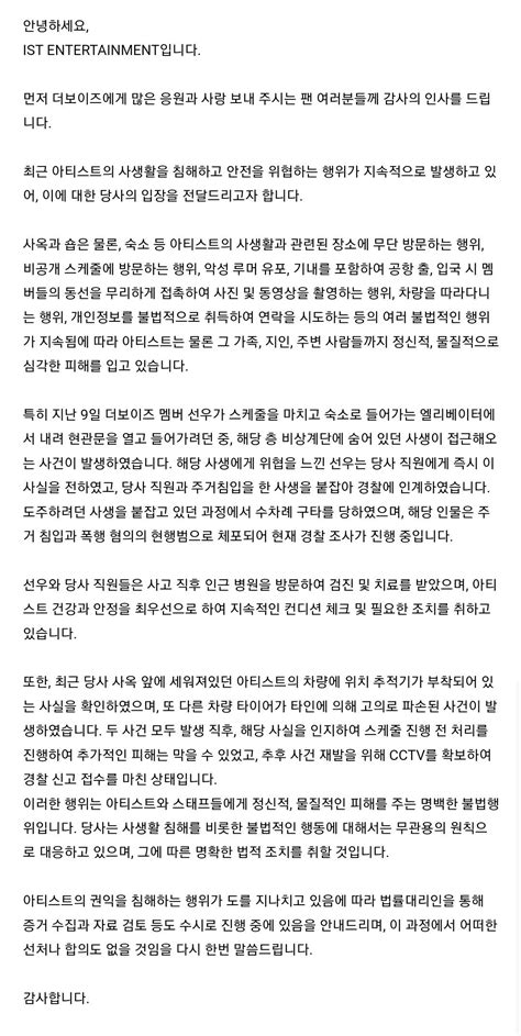 숙소앞에서 사생한테 구타당한 남돌.. jpg - 포텐 터짐 최신순 - 에펨코리아