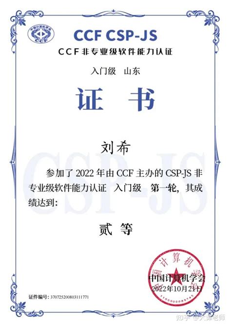 CSP-JS 2022第一轮认证证书11月20日将邮寄 - 知乎
