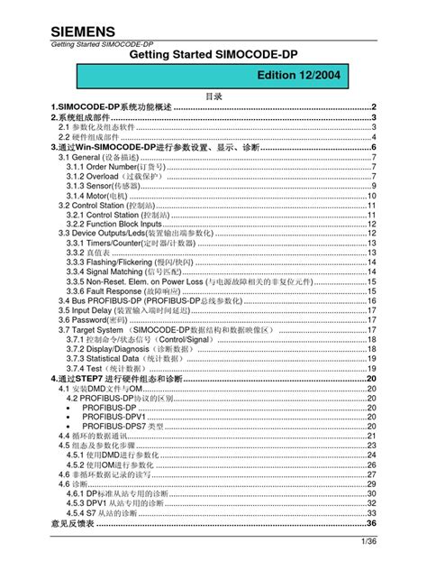 Simocode Configuration 的图像结果
