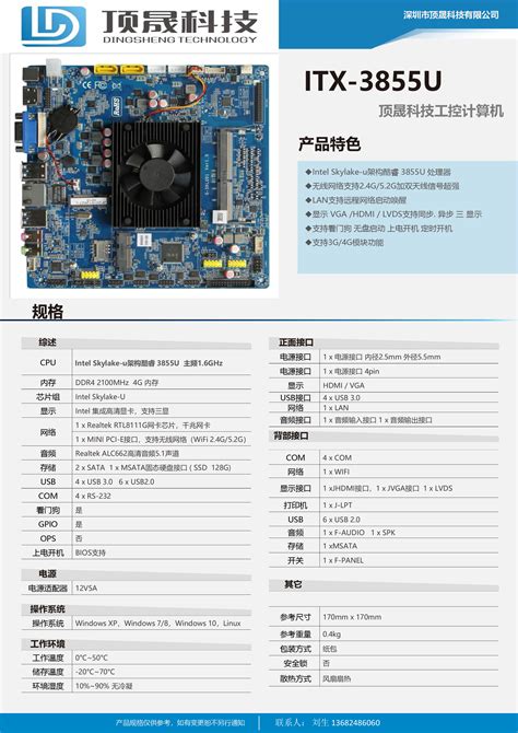 ITX-3855U-深圳市顶晟科技有限公司
