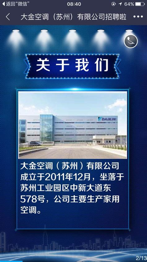 大金空调（苏州）有限公司招聘简章 -苏州工业园区工业技术学校